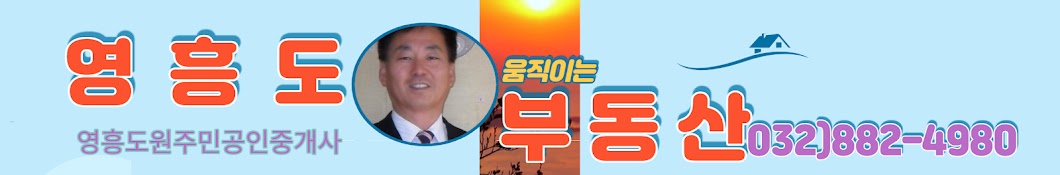 영흥도 원주민 부동산