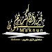 مكنون قرآن كريم - Maknun