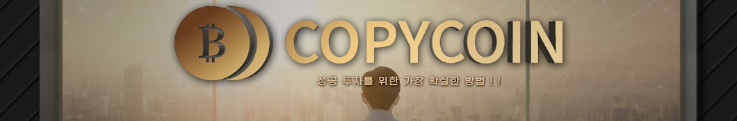 카피코인-Copy Coin