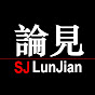 LJ 論見