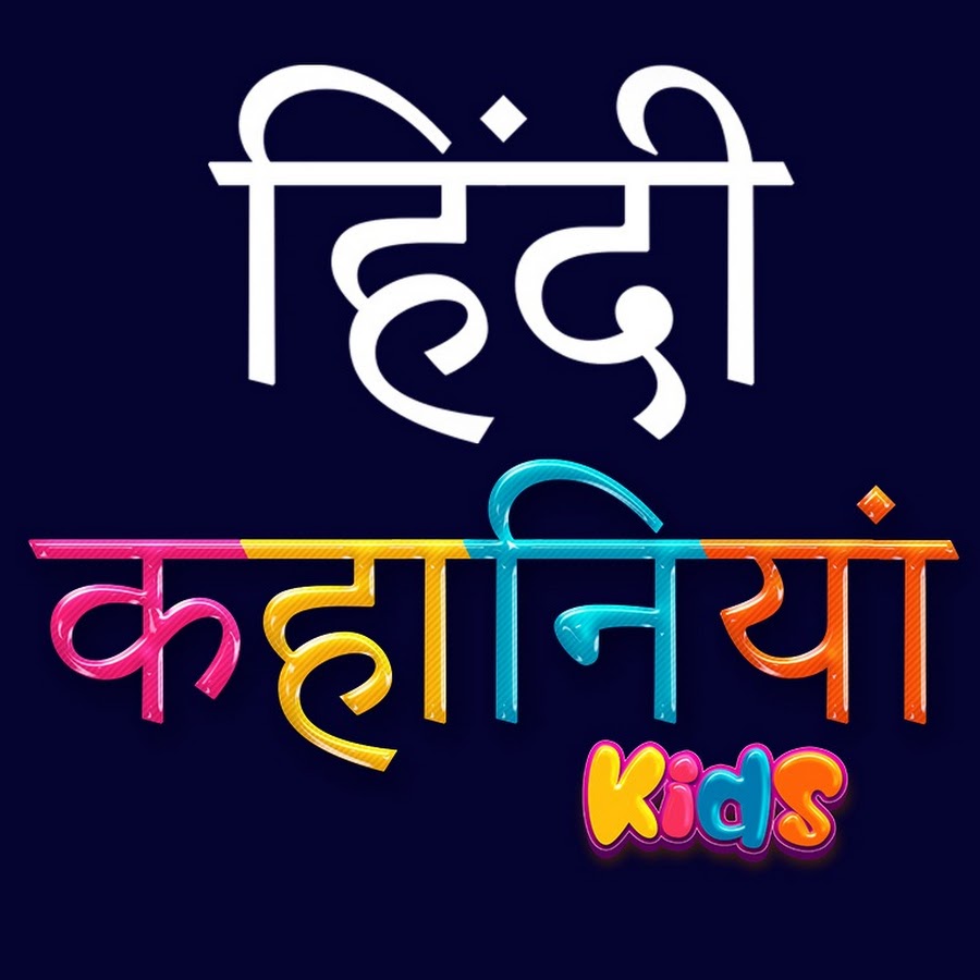 HINDI KAHANIYA KIDS @hindikahaniyakids