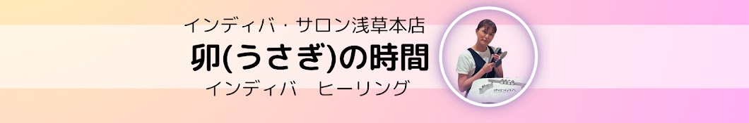 うさぎの時間