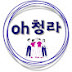 oh청라