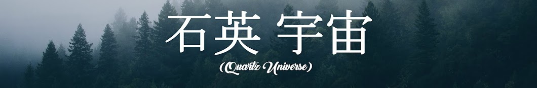 Quartz Universe Banner