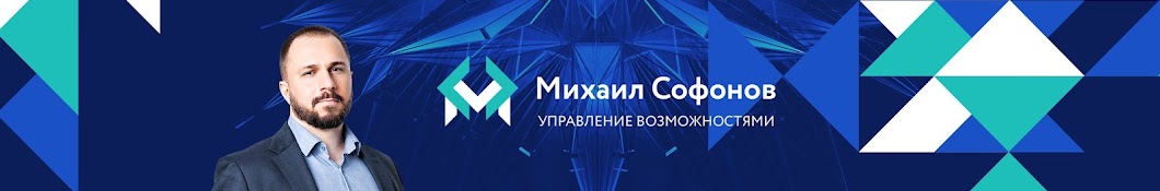 Михаил Софонов - Управление проектами