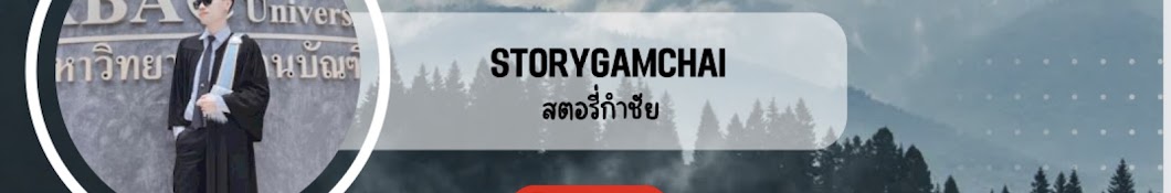 Storygamchai