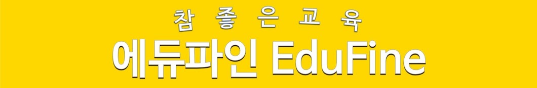 에듀파인 EduFine