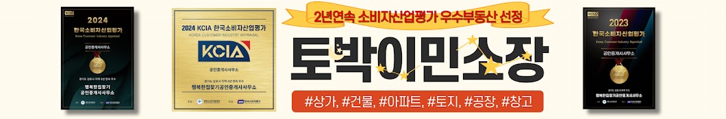 토박이 민소장(행복한집찾기부동산)