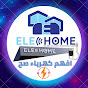 افهم كهرباء صح⚡️Electric Home 