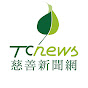 TCnews慈善新聞網