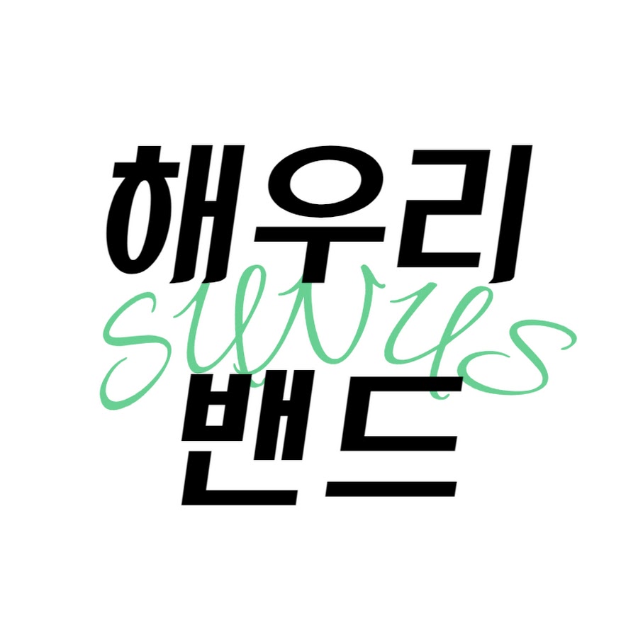 해우리 밴드 SUNUS - YouTube 해우리 밴드 SUNUS