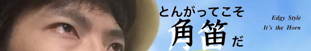 【問う】天才思想家botの「とんがってこそ角笛だ!」現代特殊奏法実践的生活〜虚無から逃れたい一心で〜