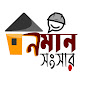 Nirman Sangsar / নির্মাণ সংসার