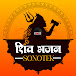 Shiv Bhajan Sonotek