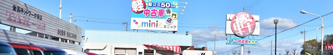 【公式】軽総コミ50万円 中古車専門店ミニック