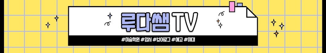 루다쌤TV