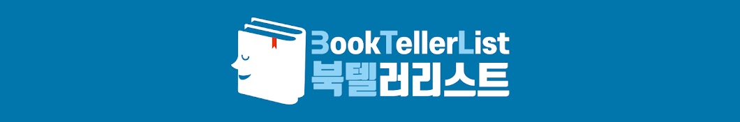 북텔러리스트