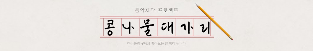 콩나물대가리