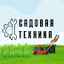 logo Сервисный центр Садовая Техника