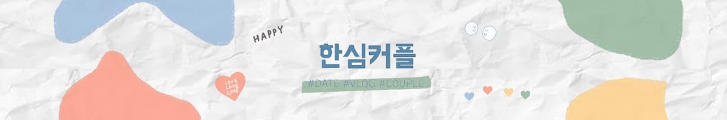 한심커플 HS couple