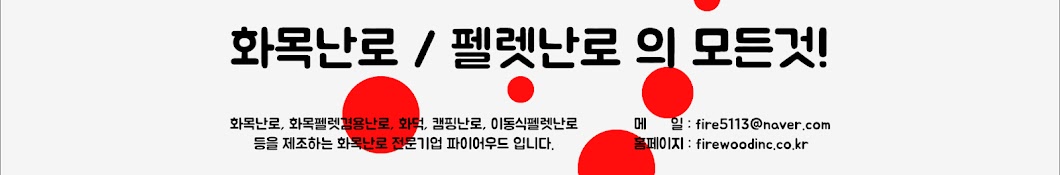 파이어우드