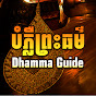 Dhamma Guide