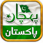 Pehchan Pakistan