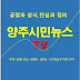 양주 시민의소리 tv. 