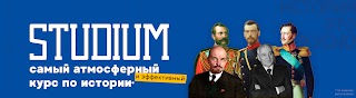 ЕГЭ по истории | STUDIUM