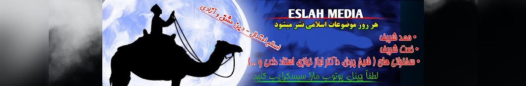 Eslah Media رسانه اصلاح