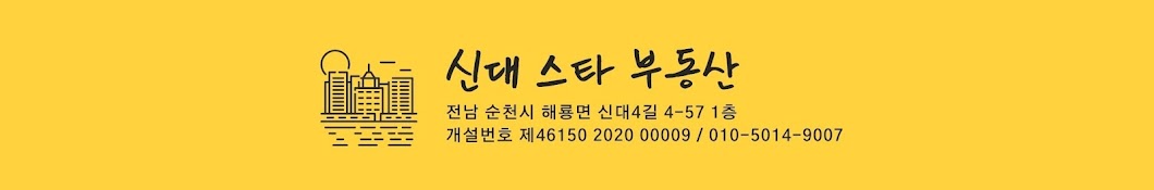 순천부동산 신대스타공인