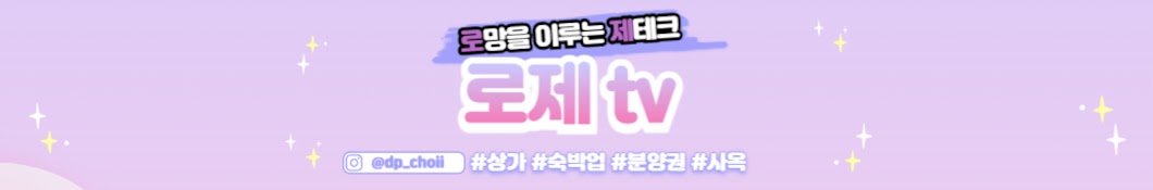 로제TV