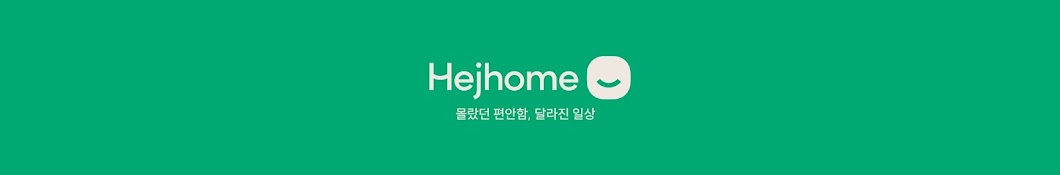 헤이홈 Hejhome