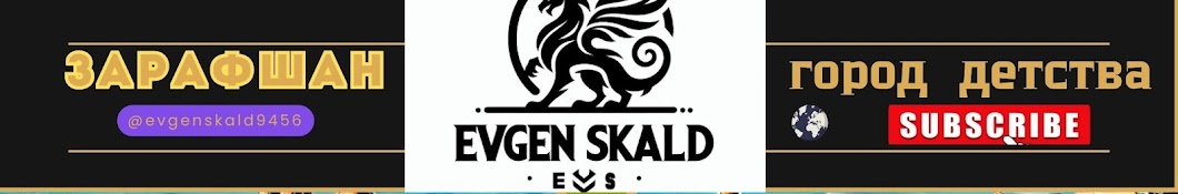 Evgen Skald