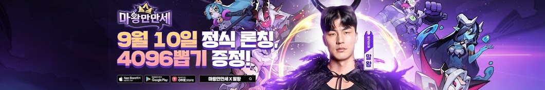 마왕만만세