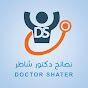 Doctor Shater I دكتور شاطر