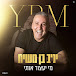 יניב בן משיח - Yaniv ben mashiach