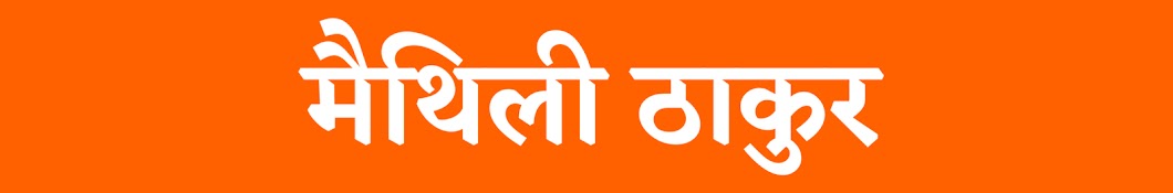Maithili Thakur Banner