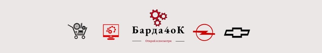 Барда4оК