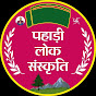 Pahadi Lok Sanskriti