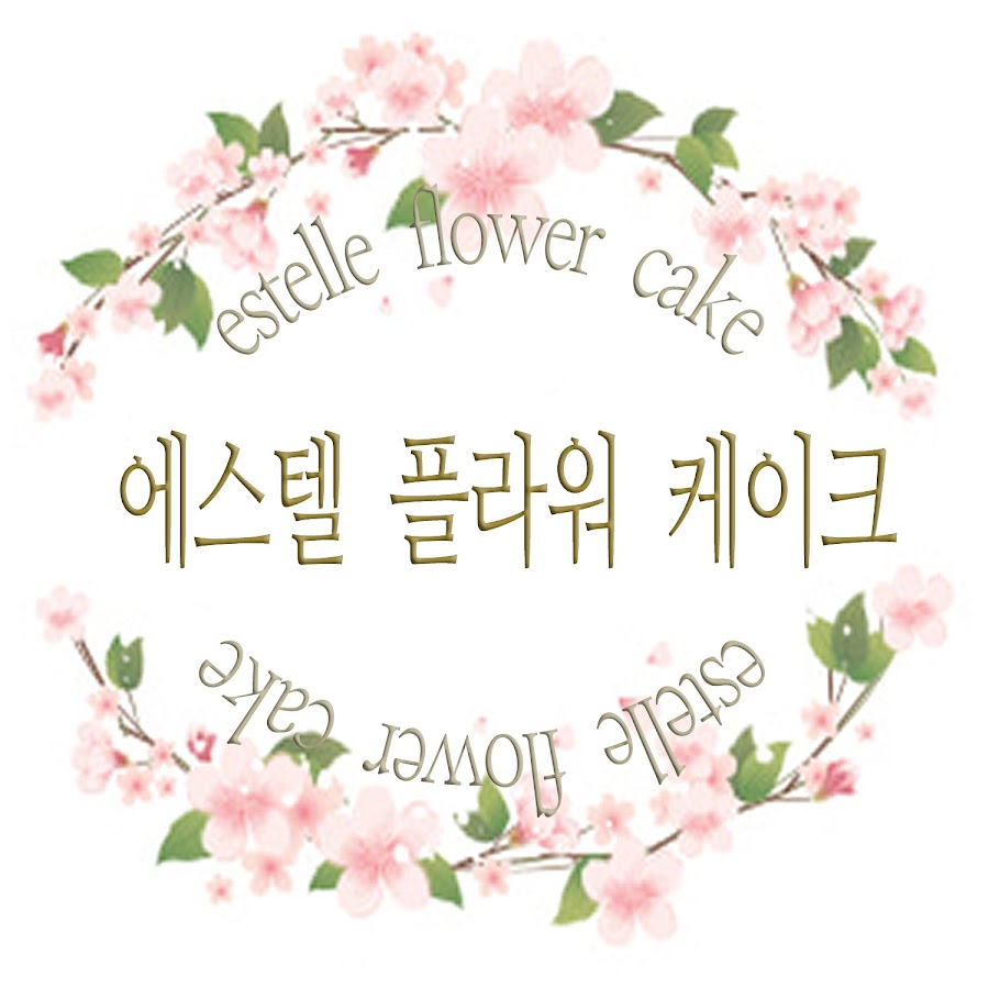 estelle_flower_cake 에스텔플라워케이크 - YouTube estelle_flower_cake 에스텔플라워케이크