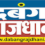 Dabang Rajdhani