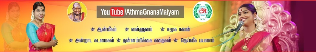 Athma Gnana Maiyam Banner