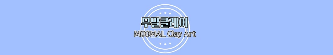 무말아트 MOOMAL Art