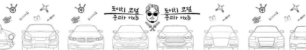 도이치코털