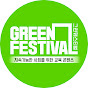 그린페스티벌 Green Festival