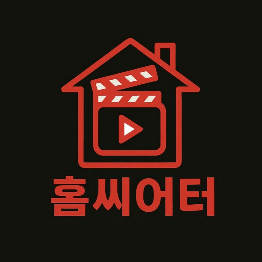홈씨어터 - YouTube 홈씨어터