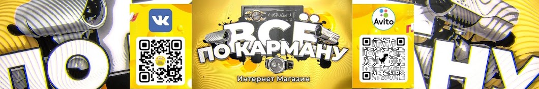 Всё по карману