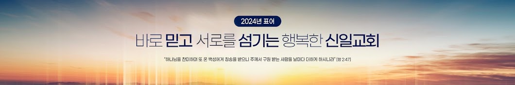 신일교회약수동