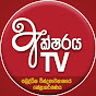 AKSHARAYA TV - අක්ෂරය TV